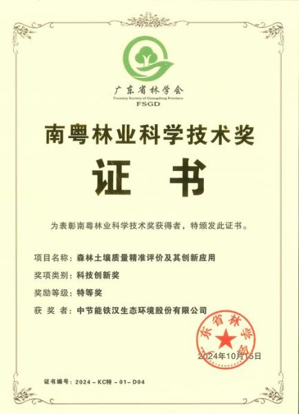 中节能生态环境科技有限公司怎么样_主营业务有哪些