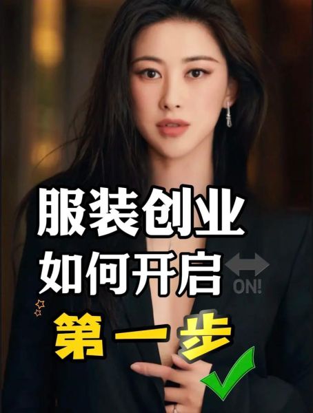 服装互联网创业前景如何_服装电商还能做吗