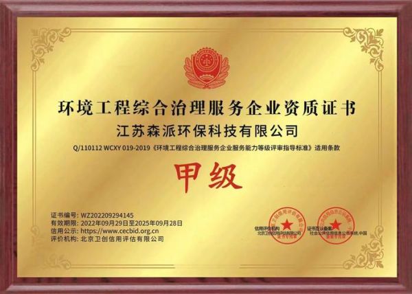 南京国环保有限公司怎么样_环保资质有哪些