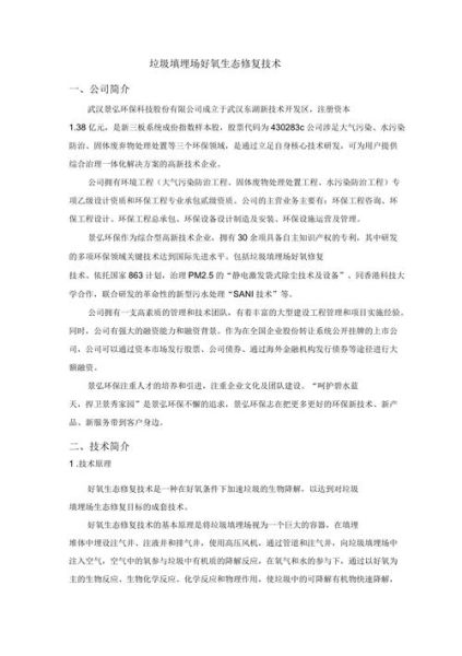 武汉市景弘环境有限公司怎么样_景弘环境做什么业务