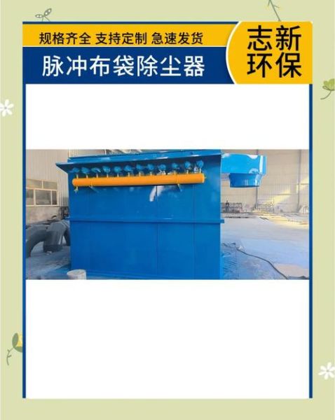 唐山除尘设备哪家好_布袋除尘器多少钱