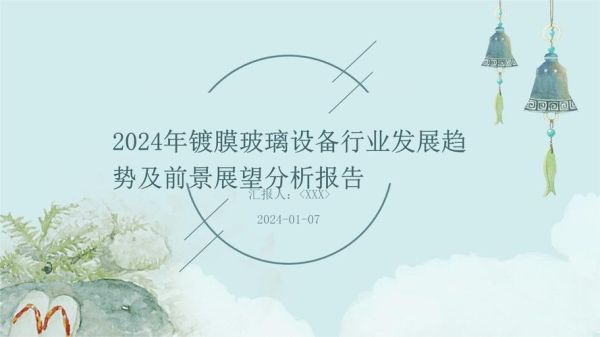 玻璃行业发展前景怎么样_2024年值得投资吗