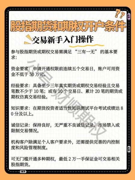 期货开户最低需要多少钱_新手做期货怎么入门