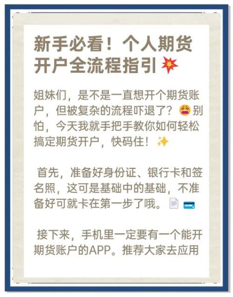 期货开户最低需要多少钱_新手做期货怎么入门