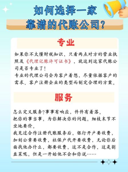 会计公司怎么选_会计服务哪里好