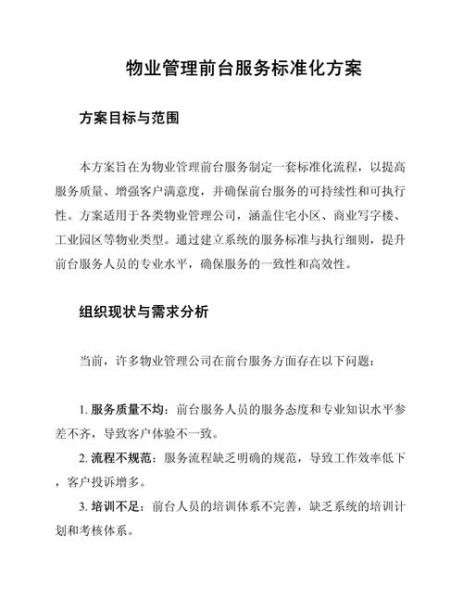 物业管理公司怎么选_物业管理服务包含哪些