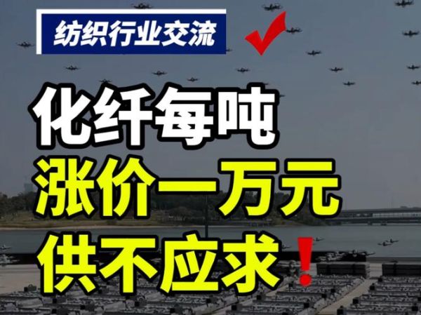 2016年化纤行业现状_化纤价格为何暴跌