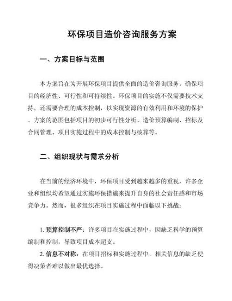 环保咨询公司怎么选_环保咨询服务内容有哪些