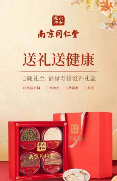 同仁堂适合送礼吗_同仁堂哪些产品最畅销