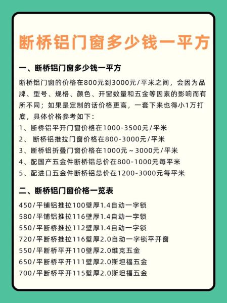 断桥铝门窗价格多少钱一平米_断桥铝门窗选购技巧