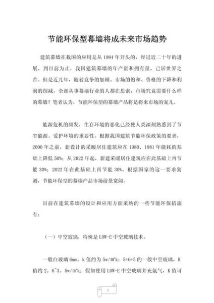 幕墙行业发展前景如何_幕墙行业未来趋势