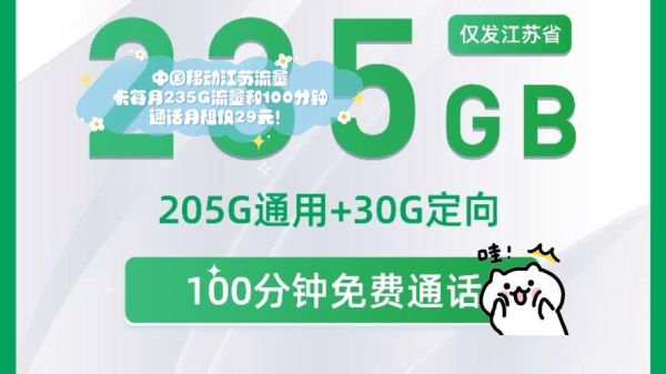江苏移动流量卡怎么选_江苏流量卡哪个最划算