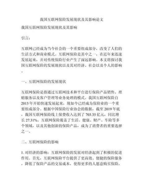 互联网保险发展趋势_线上投保可靠吗