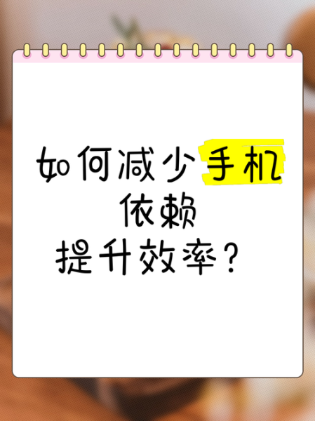 移动互联网使用时长多久算正常_如何减少手机依赖