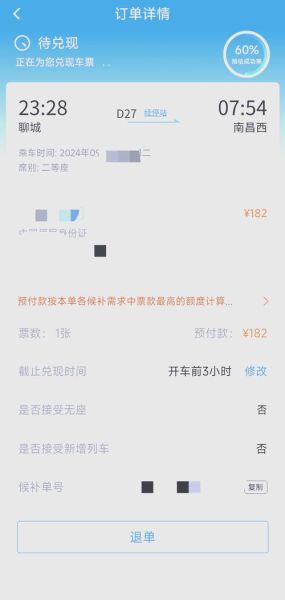 铁路12306候补购票成功率如何提高_高铁票候补多久能兑现