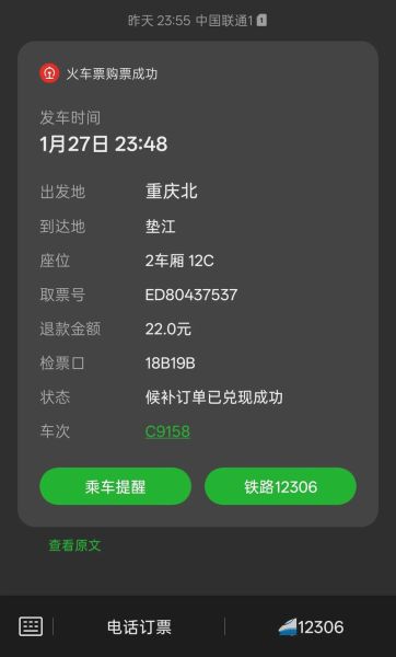 铁路12306候补购票成功率如何提高_高铁票候补多久能兑现