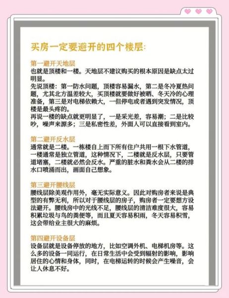 房地产投资风险有哪些_如何避免买房踩坑