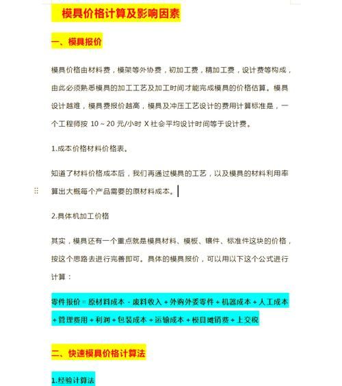 模具厂如何接单_模具加工报价怎么算