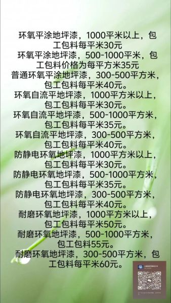 地坪漆多少钱一平方_环氧地坪能用几年