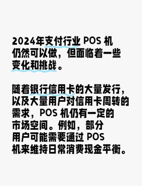 pos机市场前景怎么样_2024年还能赚钱吗
