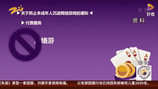 中国网络游戏如何防沉迷_家长如何设置实名认证