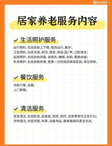 居家养老服务公司前景怎么样_如何盈利