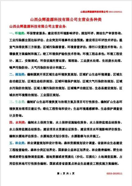 广东省环保集团有限公司怎么样_业务范围有哪些