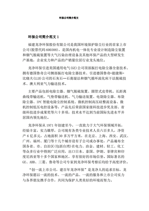 环保有限公司是做什么的_环保公司怎么选