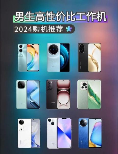 2024年哪款手机性价比高_如何挑选适合自己的手机