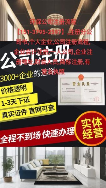 环保发展有限公司做什么的_环保公司注册流程