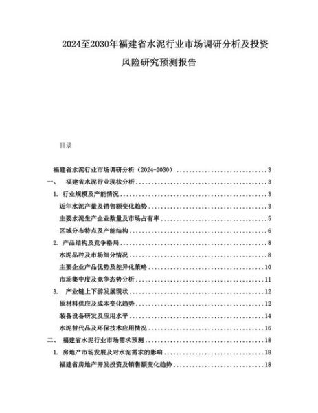 水泥行业投资前景怎么样_水泥行业投资风险有哪些