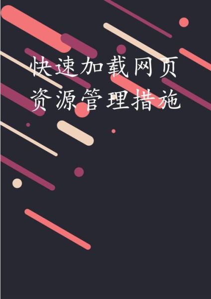 移动端SEO优化怎么做_移动网站加载慢怎么解决