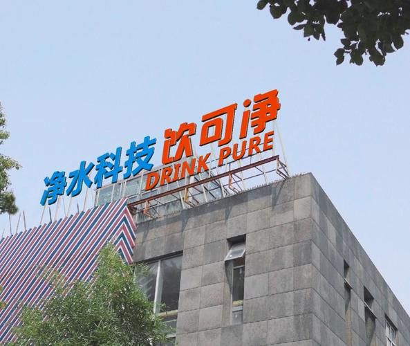 上海千年水处理有限公司怎么样_上海千年水处理有限公司价格