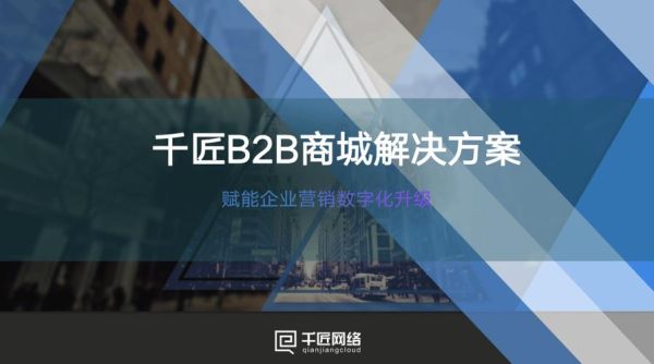 建材B2B平台怎么选_建材行业数字化转型怎么做