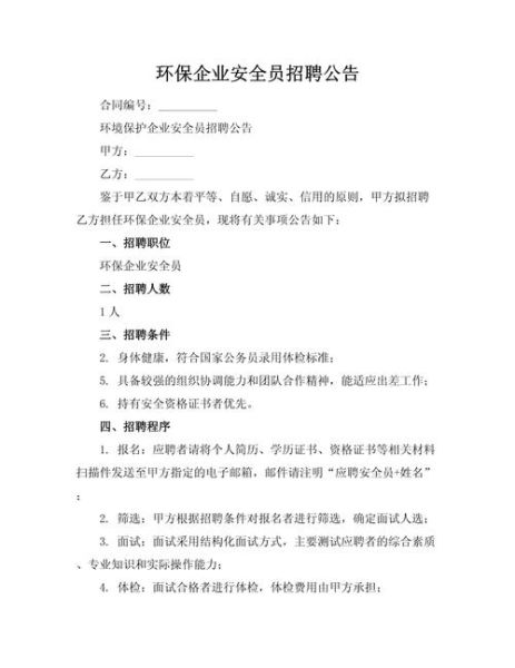 环保能源股份有限公司怎么样_环保能源股份有限公司招聘