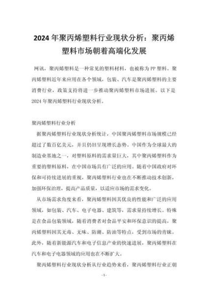 塑料行业前景如何_2024年塑料市场趋势