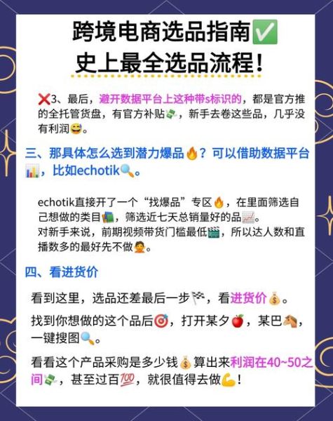 2024年跨境电商怎么做_新手如何选品