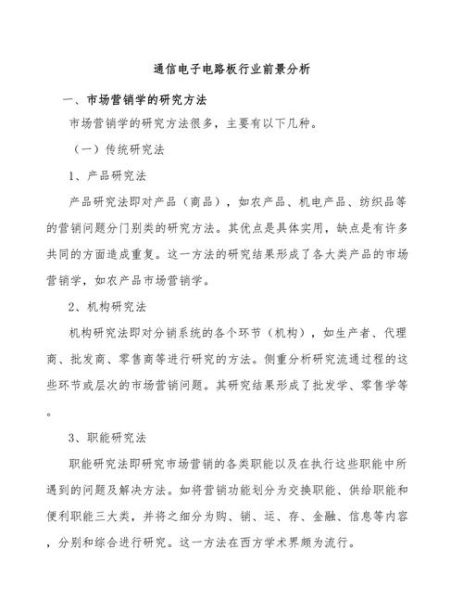 线路板行业前景如何_线路板行业分析报告