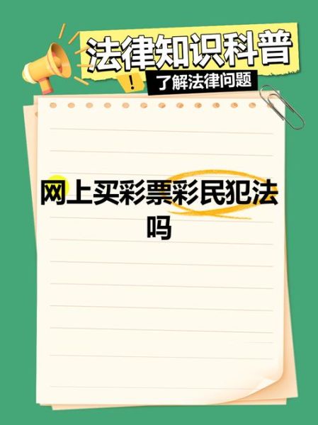 全国互联网彩票合法吗_如何安全购彩