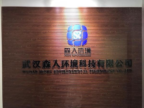 武汉环境科技有限公司怎么样_如何选择环保服务商