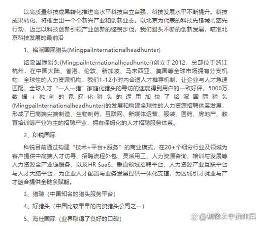 中国猎头行业现状如何_2024年猎头公司怎么选