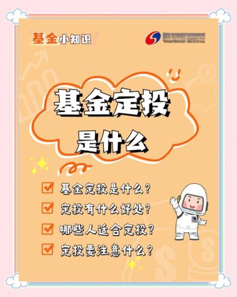 互联网基金怎么选_基金定投靠谱吗