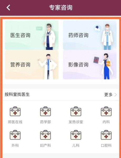 互联网医院靠谱吗_线上问诊流程怎么走