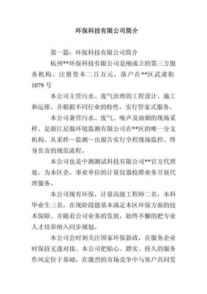 科园环保科技有限公司怎么样_科园环保科技有哪些服务