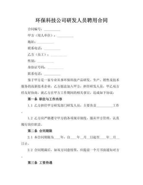 环保科技公司哪家好_竟聘环保科技怎么样