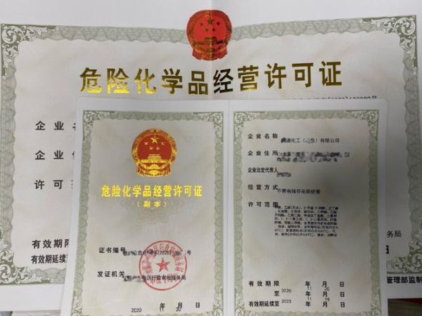 危险化学品经营许可证怎么办理_危化品企业如何合规运营