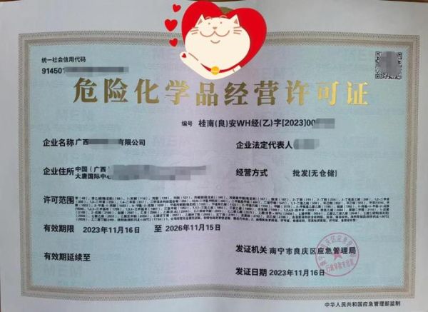 危险化学品经营许可证怎么办理_危化品企业如何合规运营