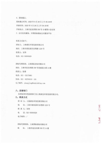 上海浦东环保发展有限公司怎么样_浦东环保公司业务范围