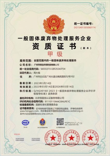 陕西新天地固废有限公司怎么样_固废处理资质有哪些