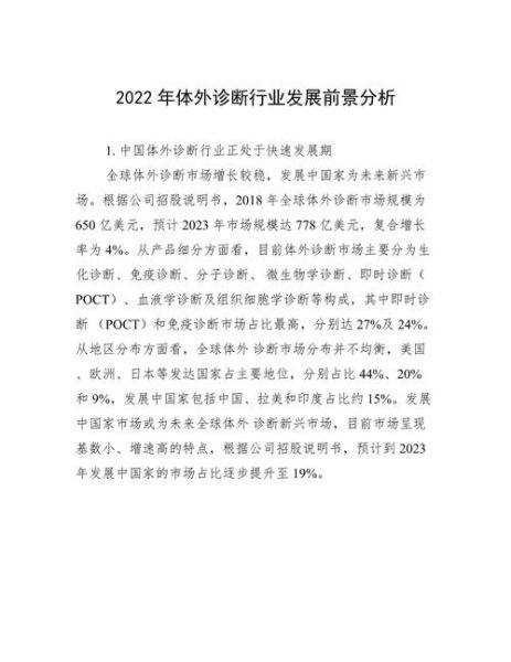 体外诊断行业前景如何_体外诊断市场未来五年趋势